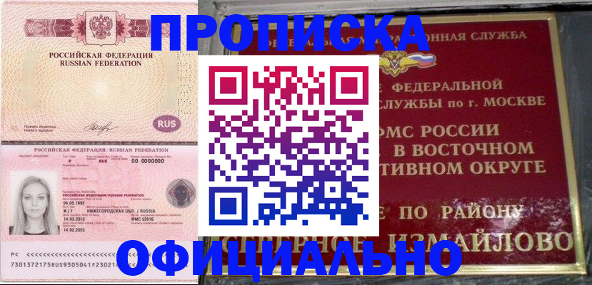 прописка регистрация в Серове